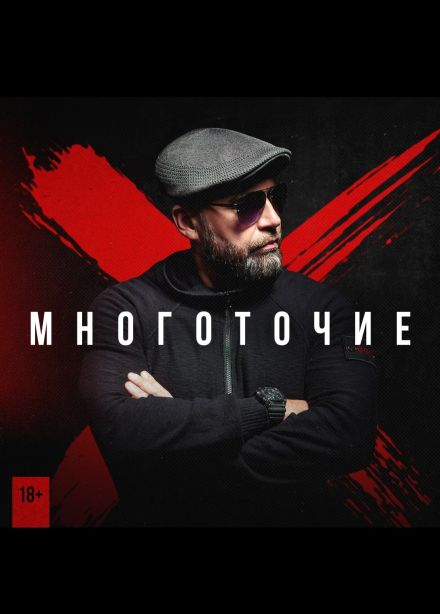 Многоточие