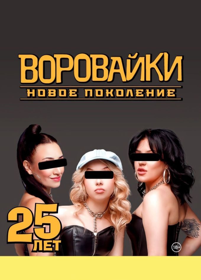 Воровайки, Чебаркуль