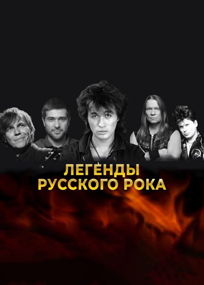 Легенды Русского Рока с Avatar Cinematic Orchestra