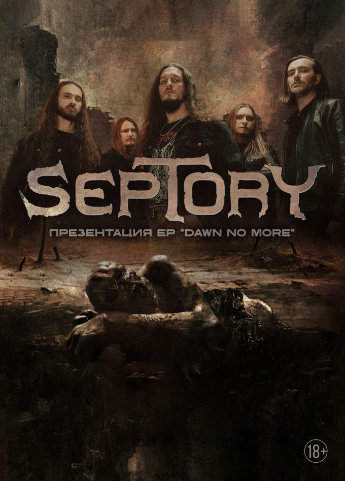 Septory