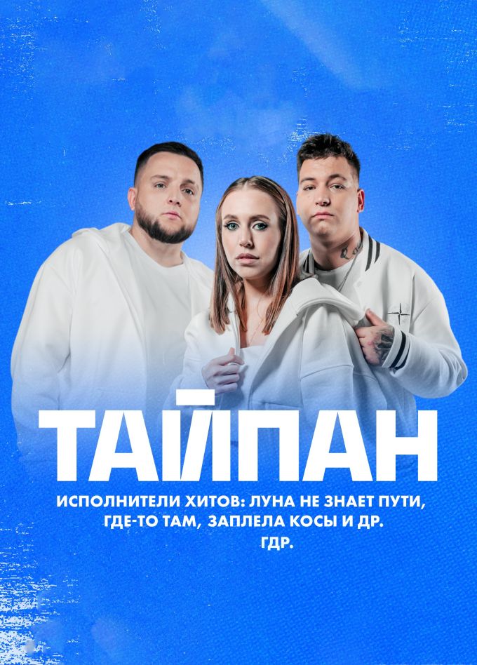 Тайпан
