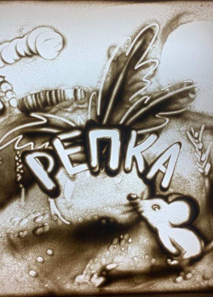 Репка