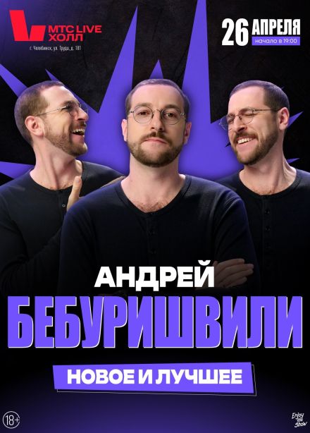 Андрей Бебуришвили. Стендап