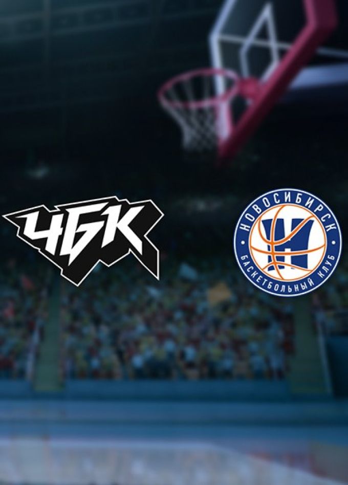 Баскетбол. БК «ЧБК» — БК «Новосибирск»