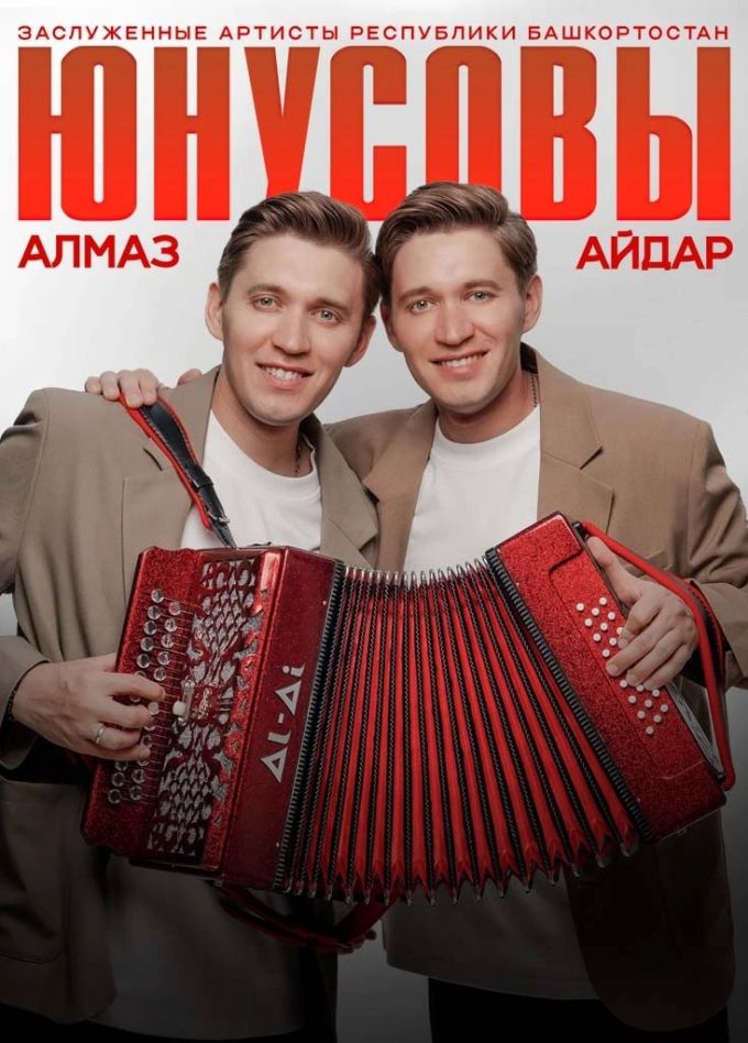 Алмаз и Айдар Юнусовы, Сатка