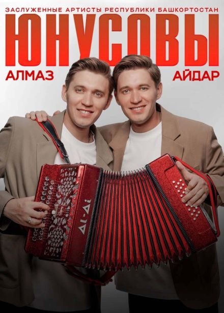 Алмаз и Айдар Юнусовы, Сатка