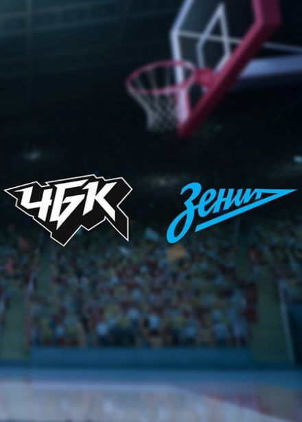 Баскетбол. БК «ЧБК» — БК «Зенит-2»