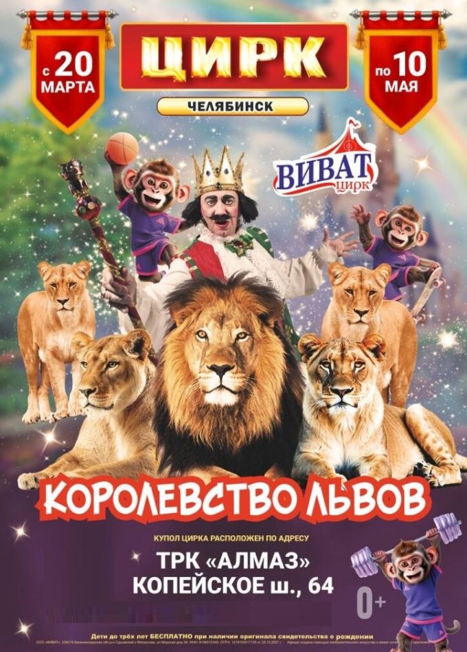 Цирк-шапито «Виват»