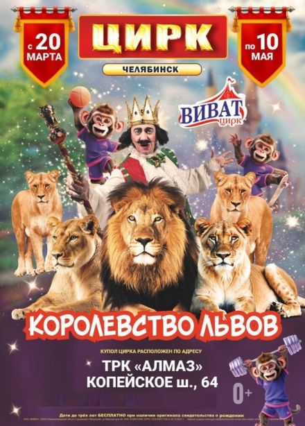 Цирк-шапито «Виват»