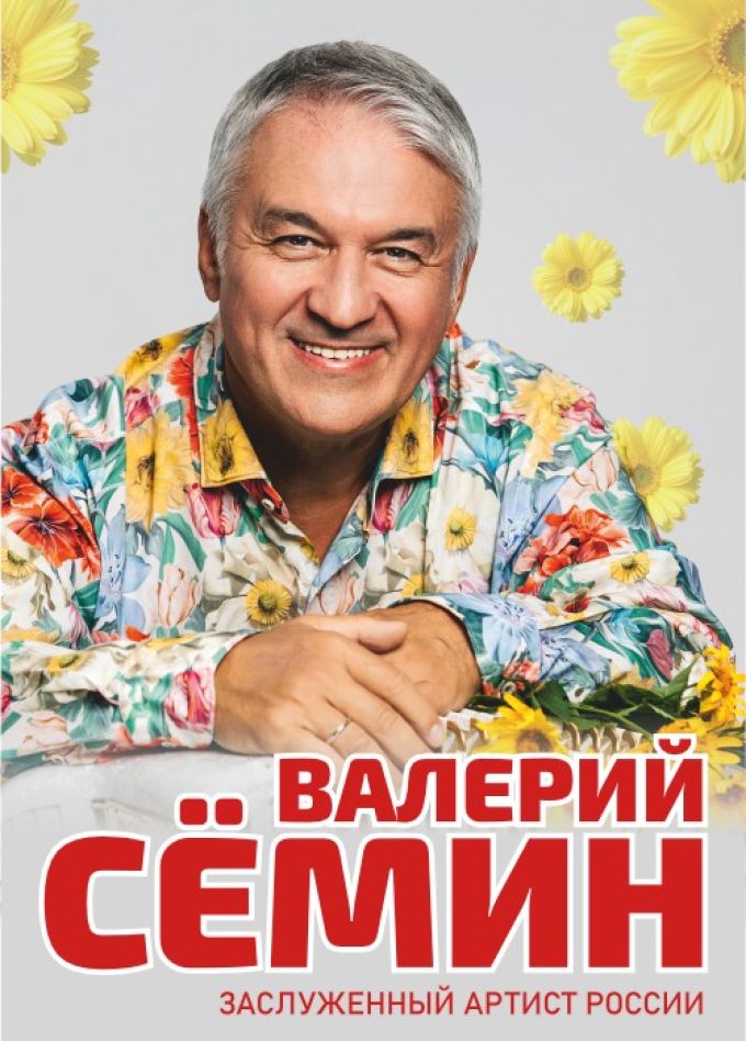 Валерий Сёмин, Миасс