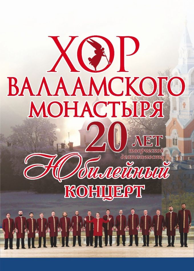 Хор Валаамского монастыря, Миасс