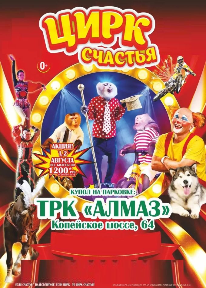 Цирк-шапито «Счастья»