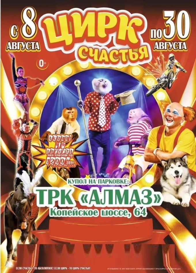 Цирк-шапито «Счастья»