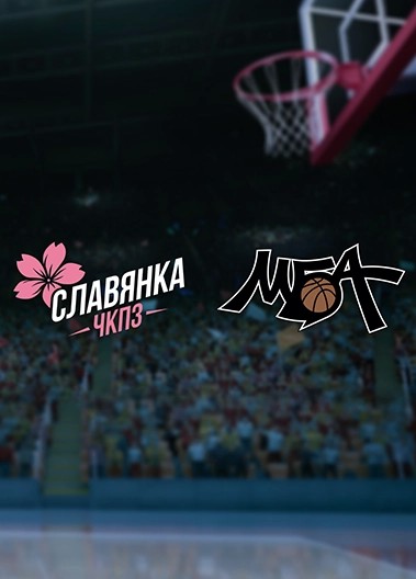 Баскетбол. БК «Славянка-ЧКПЗ» — БК…
