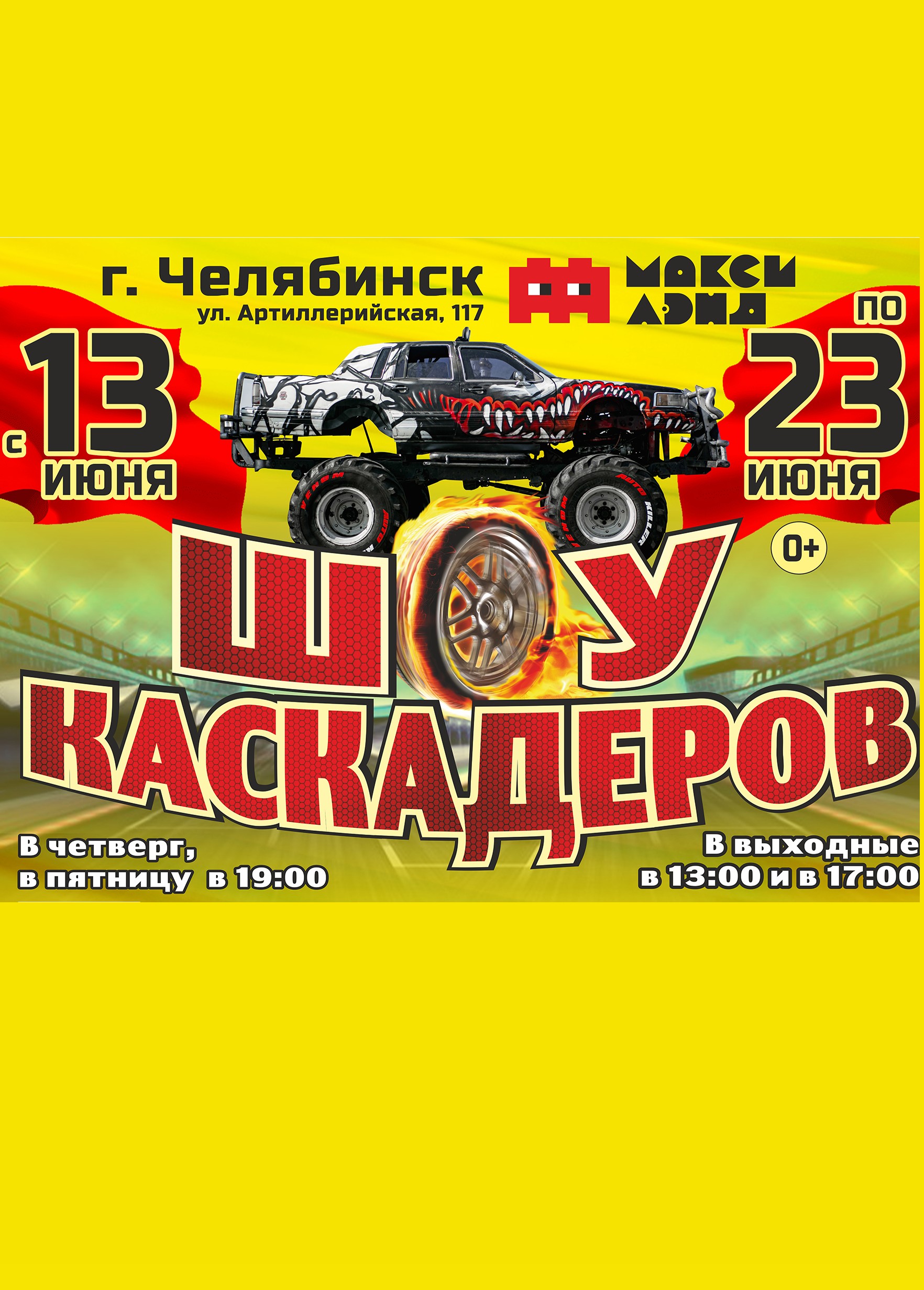 Билеты Шоу каскадеров 13-23 июня 2024 Челябинск, Парк Макси Лэнд – «Афиша  Города»