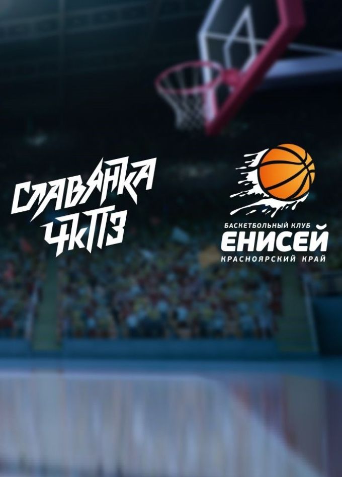 Баскетбол. БК «Славянка-ЧКПЗ» — БК «Енисей-2»