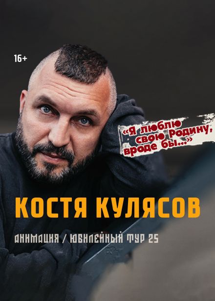 АнимациЯ, Миасс