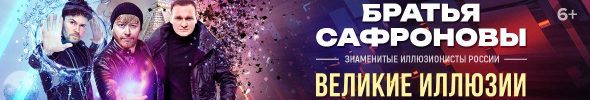 Самореклама Большая Сцена Сафроновы Челябинск Слайдер